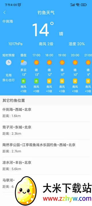 清新天气预报(天气查询软件) 清新天气预报(天气查询软件)
