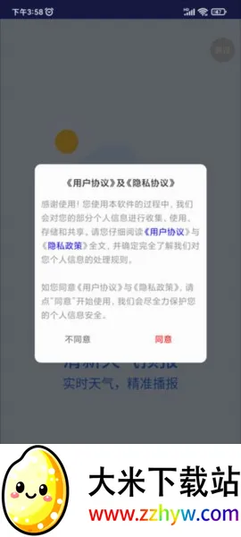清新天气预报(天气查询软件) 清新天气预报(天气查询软件)