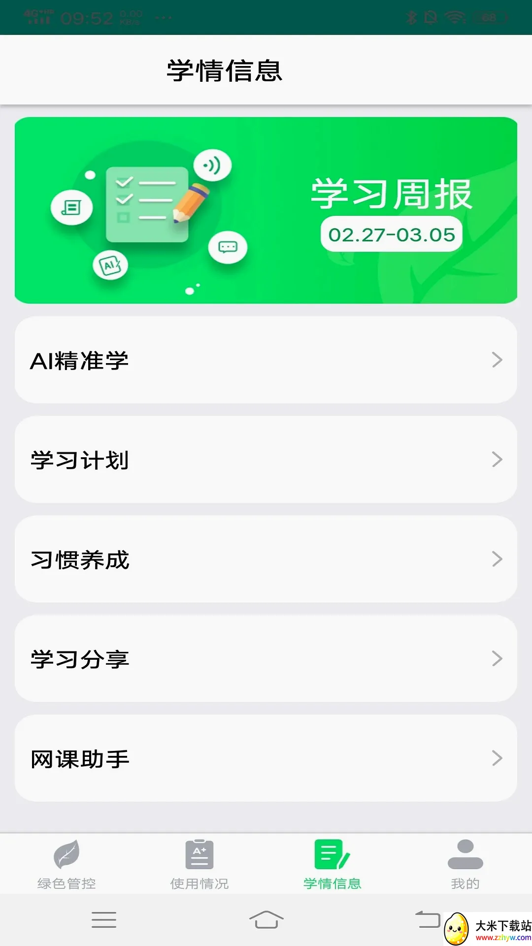 ��ѧ�ɼҳ�������׿���ֻ���v4.4.3 �ֻ����ͼ