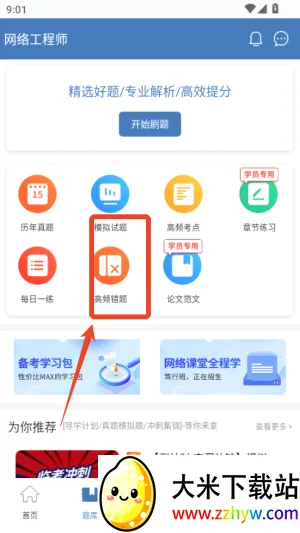 网络工程师题库(工程师考试题库) 网络工程师题库(工程师考试题库)