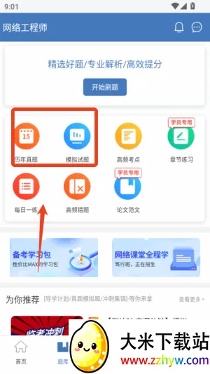 网络工程师题库(工程师考试题库) 网络工程师题库(工程师考试题库)