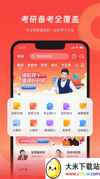 研途考研(考研学习平台) 研途考研(考研学习平台)