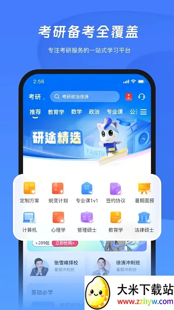 研途考研(考研学习平台) 研途考研(考研学习平台)