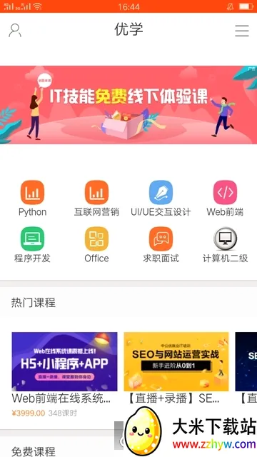 优学课堂(职业考证学习平台) 优学课堂(职业考证学习平台)