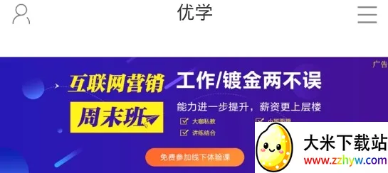 优学课堂(职业考证学习平台) 优学课堂(职业考证学习平台)
