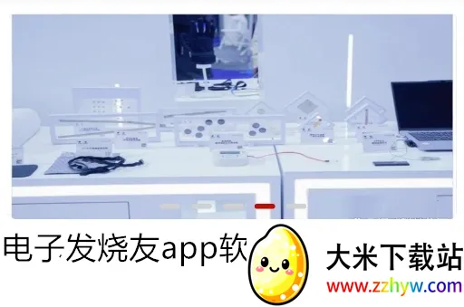电子发烧友(电子工程师软件) 电子发烧友(电子工程师软件)
