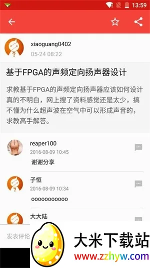 电子发烧友(电子工程师软件) 电子发烧友(电子工程师软件)