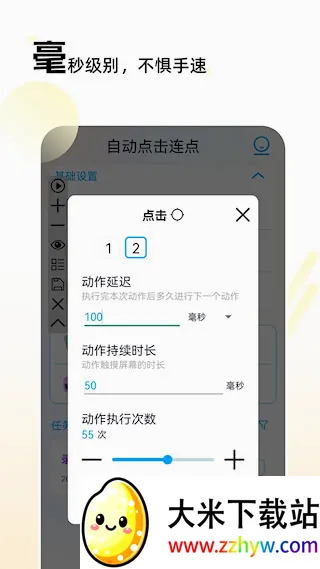 自动点击连点最新手机版 自动点击连点最新手机版