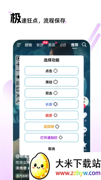 自动点击连点最新手机版 自动点击连点最新手机版