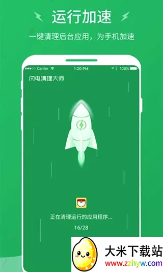 闪电清理大师最新手机版 闪电清理大师最新手机版