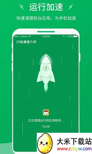 闪电清理大师最新手机版 闪电清理大师最新手机版