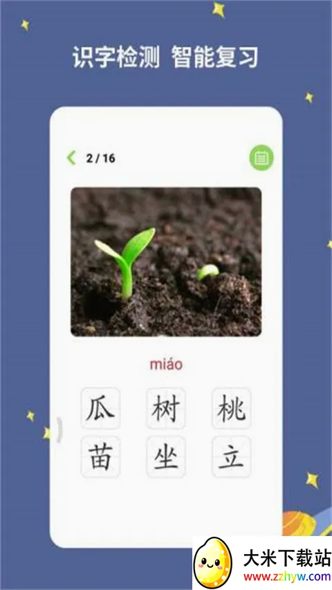 宝宝爱识字2026官方最新版本 宝宝爱识字2026官方最新版本