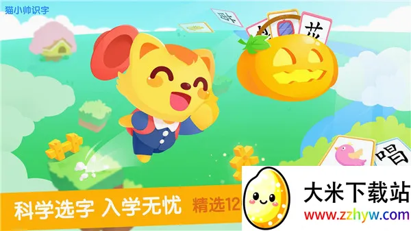 猫小帅识字最新手机版 猫小帅识字最新手机版