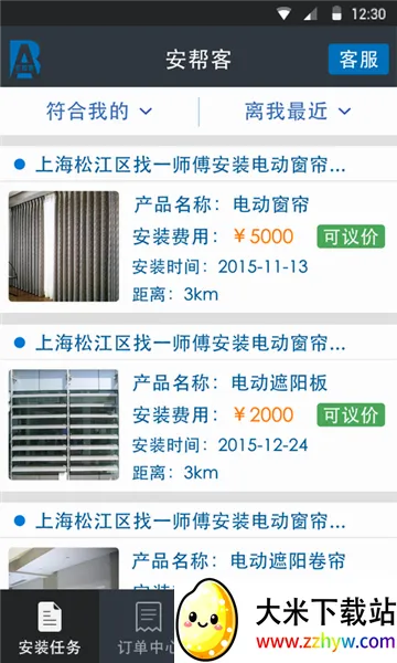 安帮客师傅端安卓版手机版 安帮客师傅端安卓版手机版