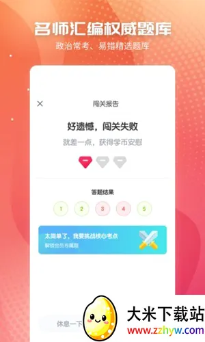 初中政治考霸(政治学习软件) 初中政治考霸(政治学习软件)