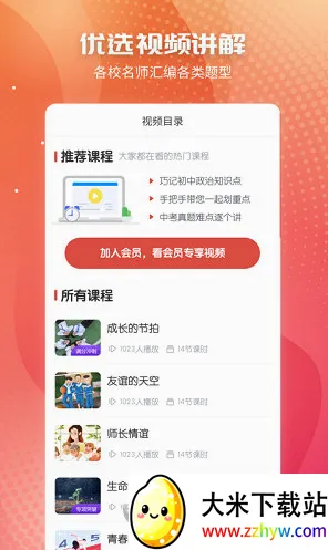 初中政治考霸(政治学习软件) 初中政治考霸(政治学习软件)