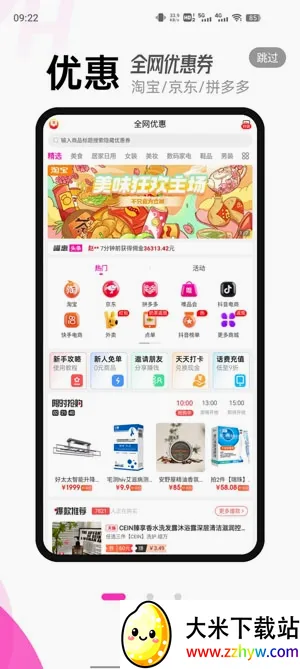 喵惠(社交电商平台) 喵惠(社交电商平台)