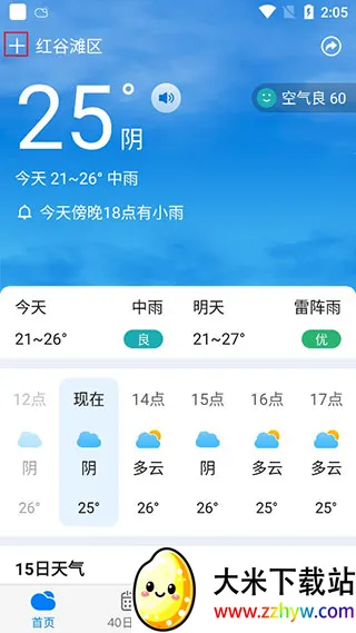 准时天气(天气精准预报) 准时天气(天气精准预报)