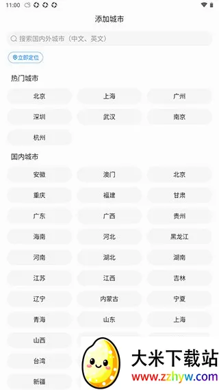 准时天气(天气精准预报) 准时天气(天气精准预报)