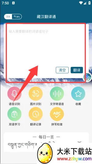 藏汉翻译通安卓版手机版 藏汉翻译通安卓版手机版