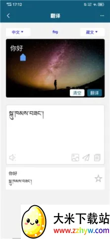 藏汉翻译通安卓版手机版 藏汉翻译通安卓版手机版