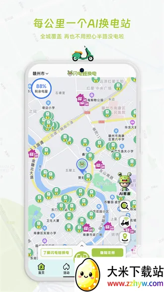 闪电蛙换电安卓版手机版 闪电蛙换电安卓版手机版