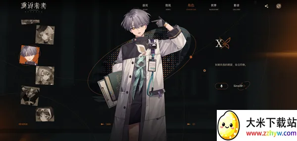 重返未来1999最新手机版 重返未来1999最新手机版