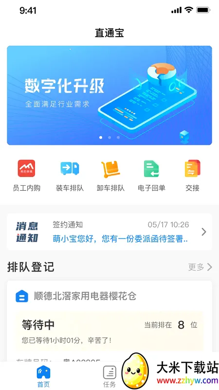 ֱͨ��(���˽ӵ�ƽ̨)v5.5.8 ��׿���ͼ