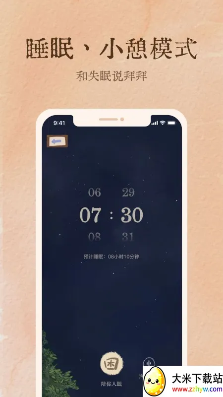 ������(����˯��APP)v1.9.2 ��׿���ͼ