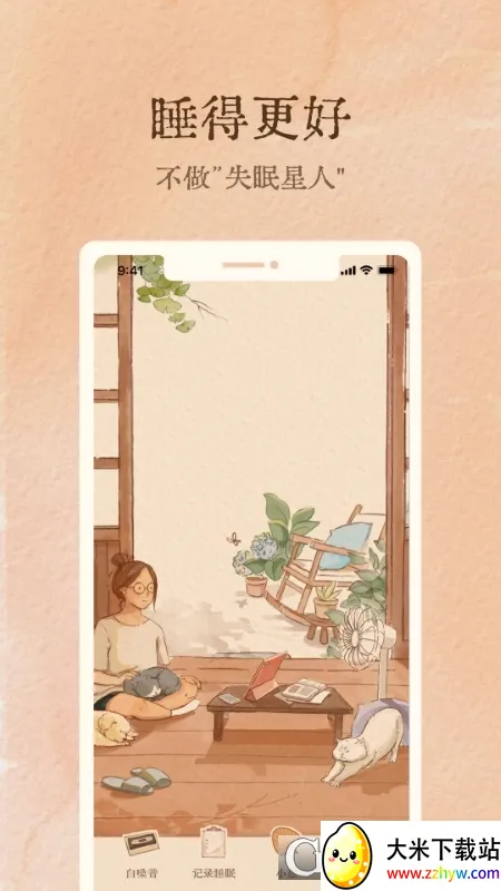 ������(����˯��APP)v1.9.2 ��׿���ͼ