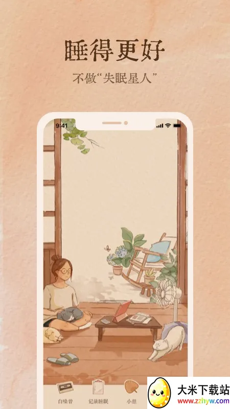 ������(����˯��APP)v1.9.2 ��׿���ͼ