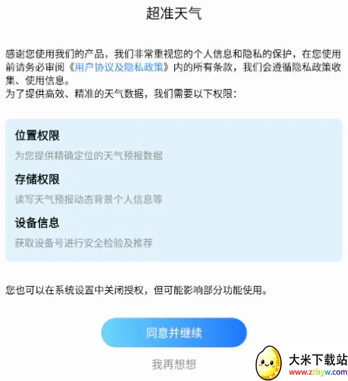 超准天气预报安卓版手机版 超准天气预报安卓版手机版