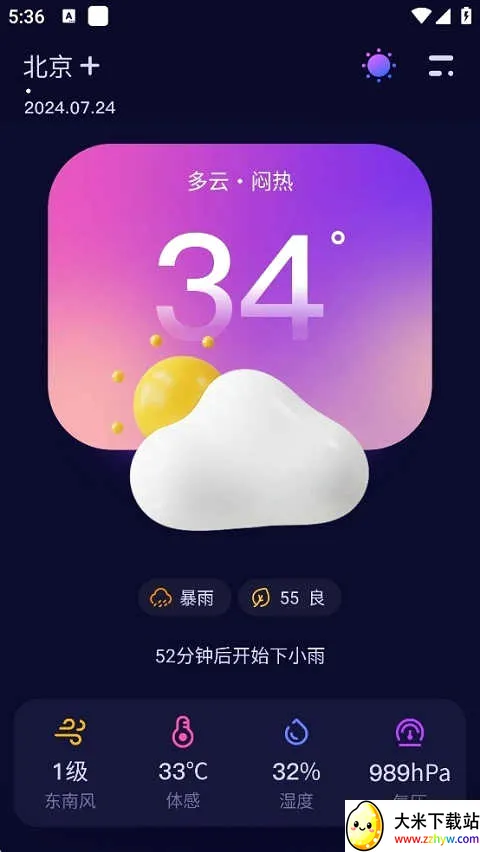 超准天气预报安卓版手机版 超准天气预报安卓版手机版