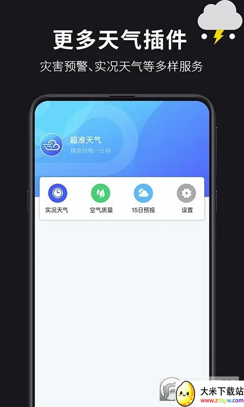 超准天气预报安卓版手机版 超准天气预报安卓版手机版