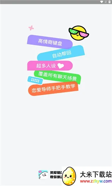 灵犀键盘最新手机版 灵犀键盘最新手机版