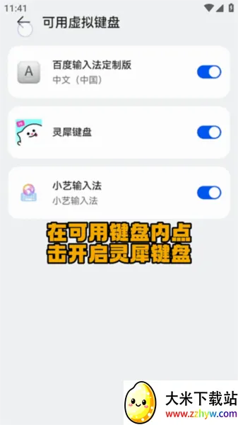 灵犀键盘最新手机版 灵犀键盘最新手机版