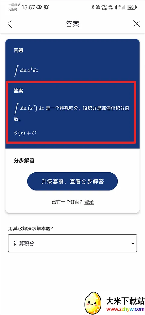 Mathway(数学解题软件) Mathway(数学解题软件)