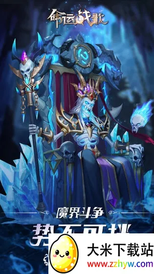命运战歌最新手机版 命运战歌最新手机版