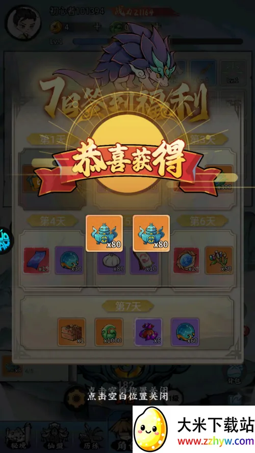 逆转漂流者(修仙开箱手游) 逆转漂流者(修仙开箱手游)