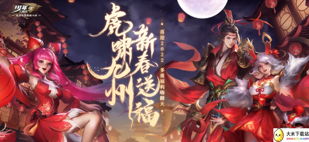 少年三国志:零(三国策略卡牌游戏) 少年三国志:零(三国策略卡牌游戏)