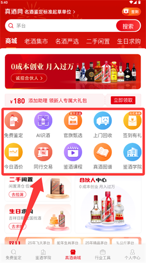 真酒网(名酒鉴定交易平台) 真酒网(名酒鉴定交易平台)