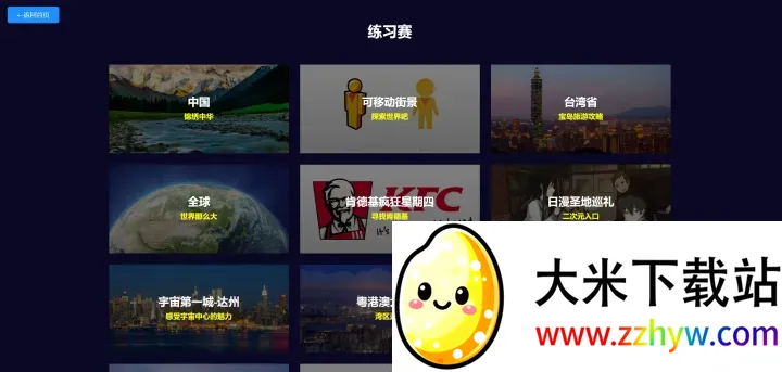 GeoGuessr(地理推理游戏) GeoGuessr(地理推理游戏)
