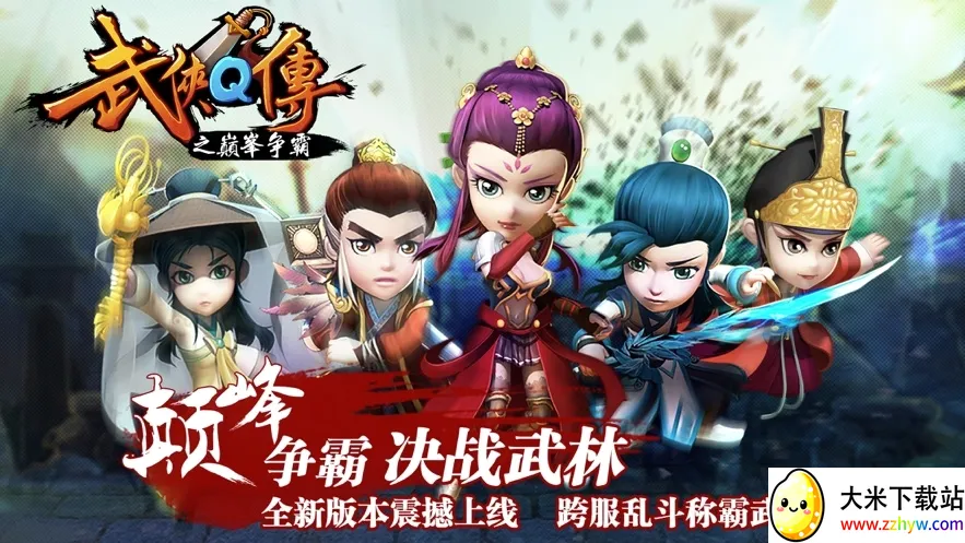 武侠Q传(武侠卡牌游戏) 武侠Q传(武侠卡牌游戏)