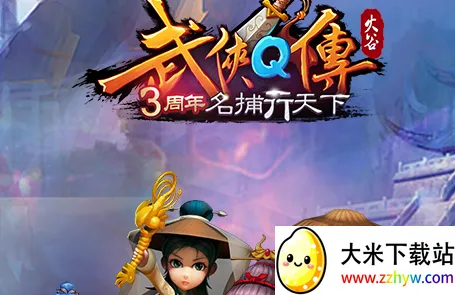 武侠Q传(武侠卡牌游戏) 武侠Q传(武侠卡牌游戏)