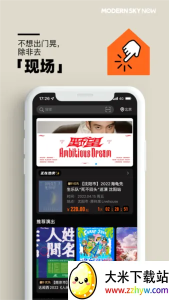 正在现场(音乐演出平台) 正在现场(音乐演出平台)