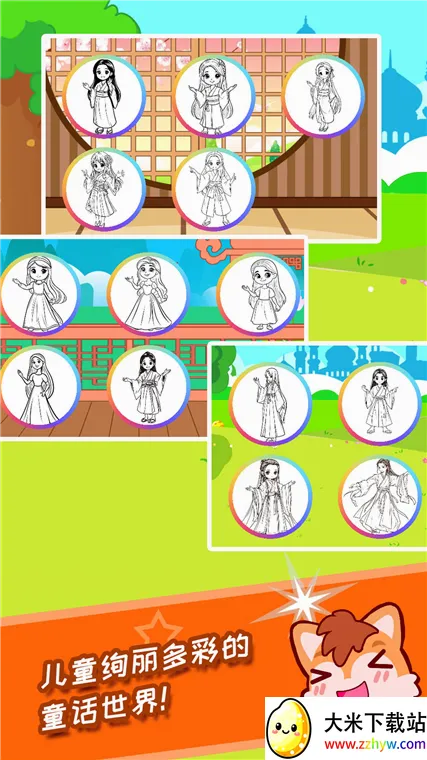 宝宝公主涂色本(儿童涂色游戏) 宝宝公主涂色本(儿童涂色游戏)