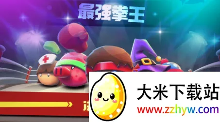 拳击大作战(拳击格斗游戏) 拳击大作战(拳击格斗游戏)