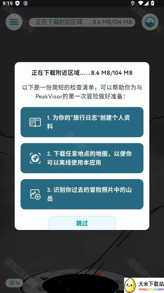 PeakVisor最新手机版 PeakVisor最新手机版