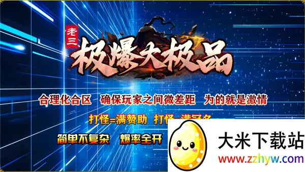 老三极爆大极品2026官方最新版本 老三极爆大极品2026官方最新版本