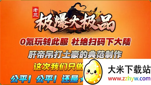 老三极爆大极品2026官方最新版本 老三极爆大极品2026官方最新版本